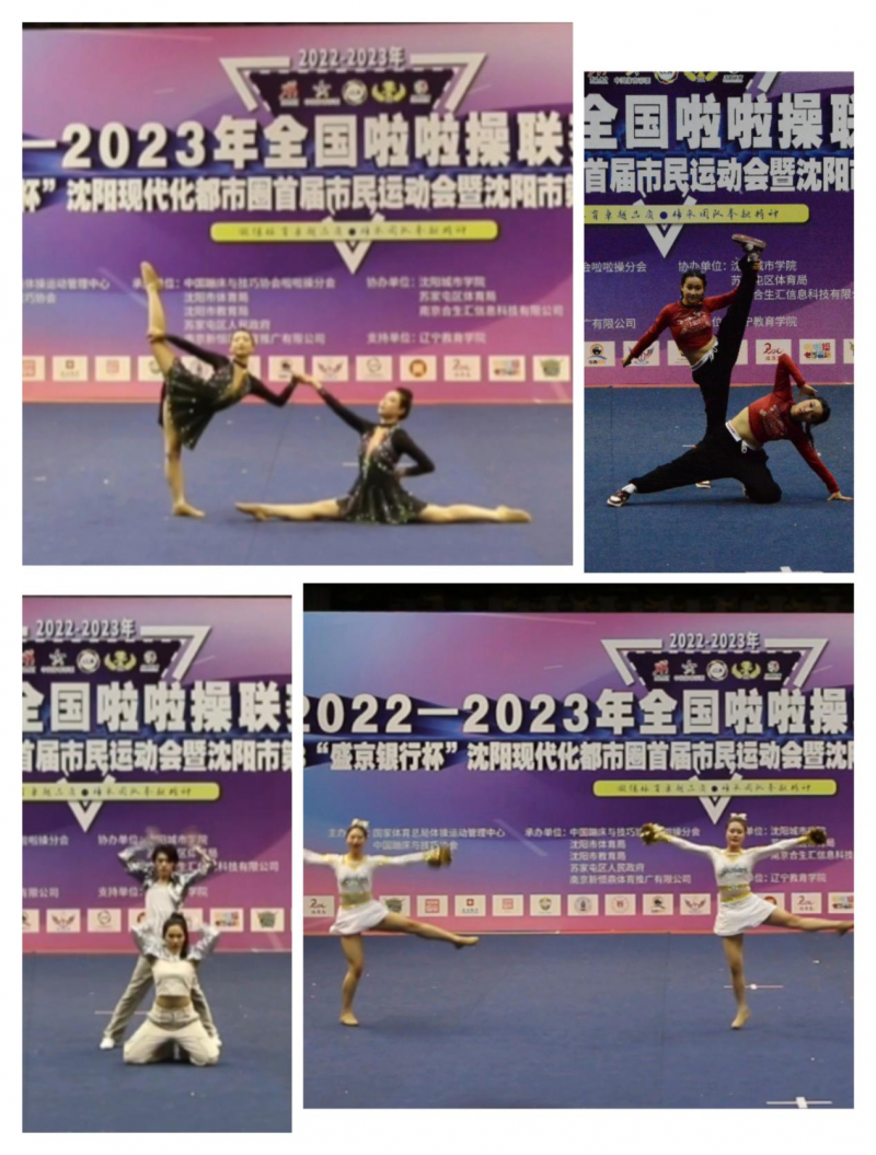 5、我校学生在2022-2023年全国啦啦操联赛（沈阳站）中获奖新闻稿 (2)